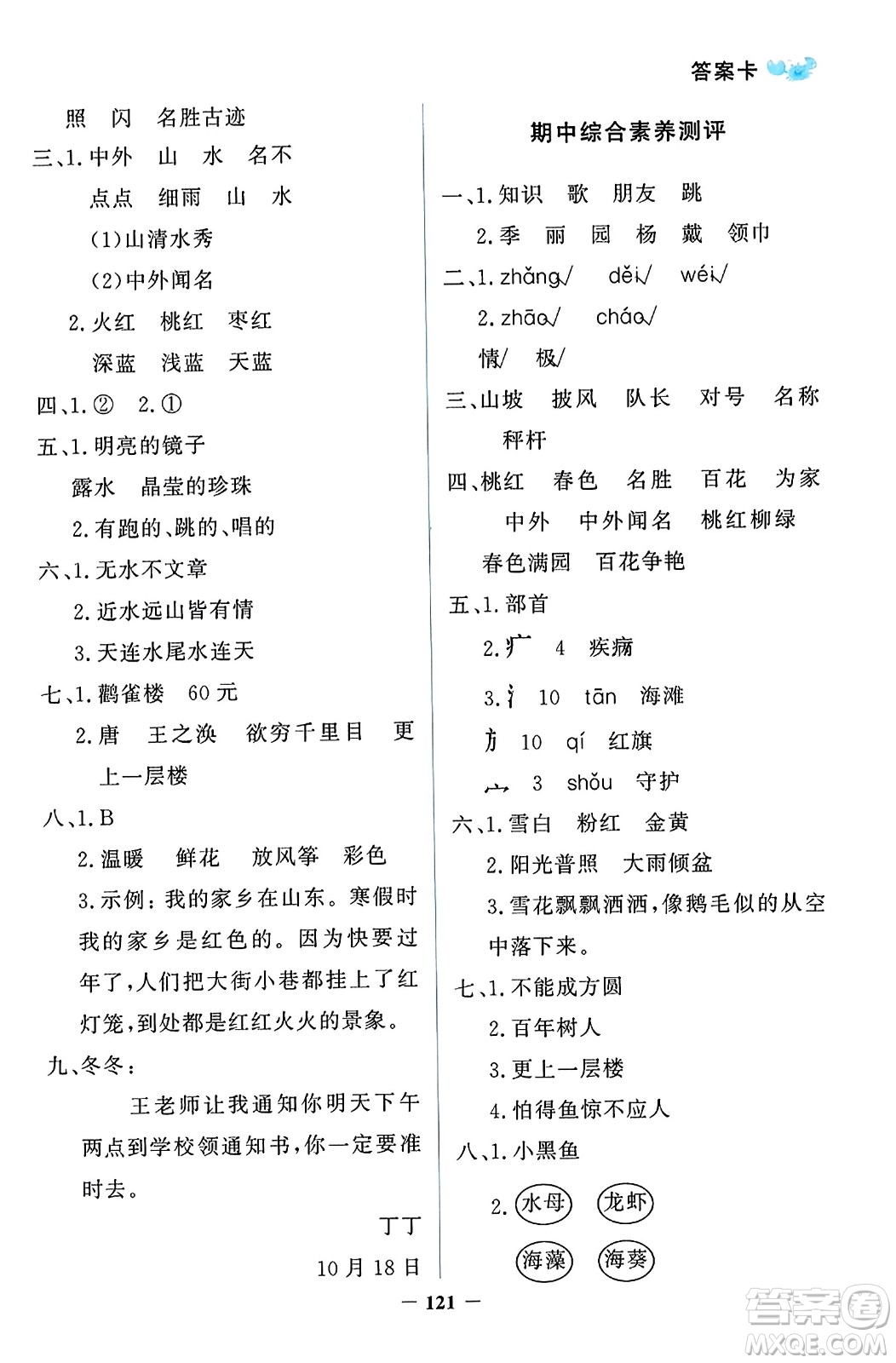 延邊大學(xué)出版社2023年秋世紀(jì)金榜金榜小博士二年級語文上冊部編版答案