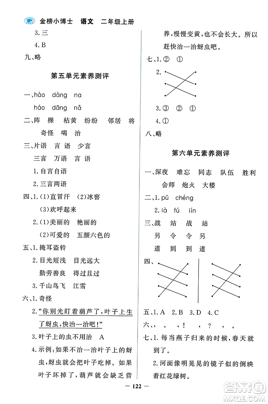 延邊大學(xué)出版社2023年秋世紀(jì)金榜金榜小博士二年級語文上冊部編版答案