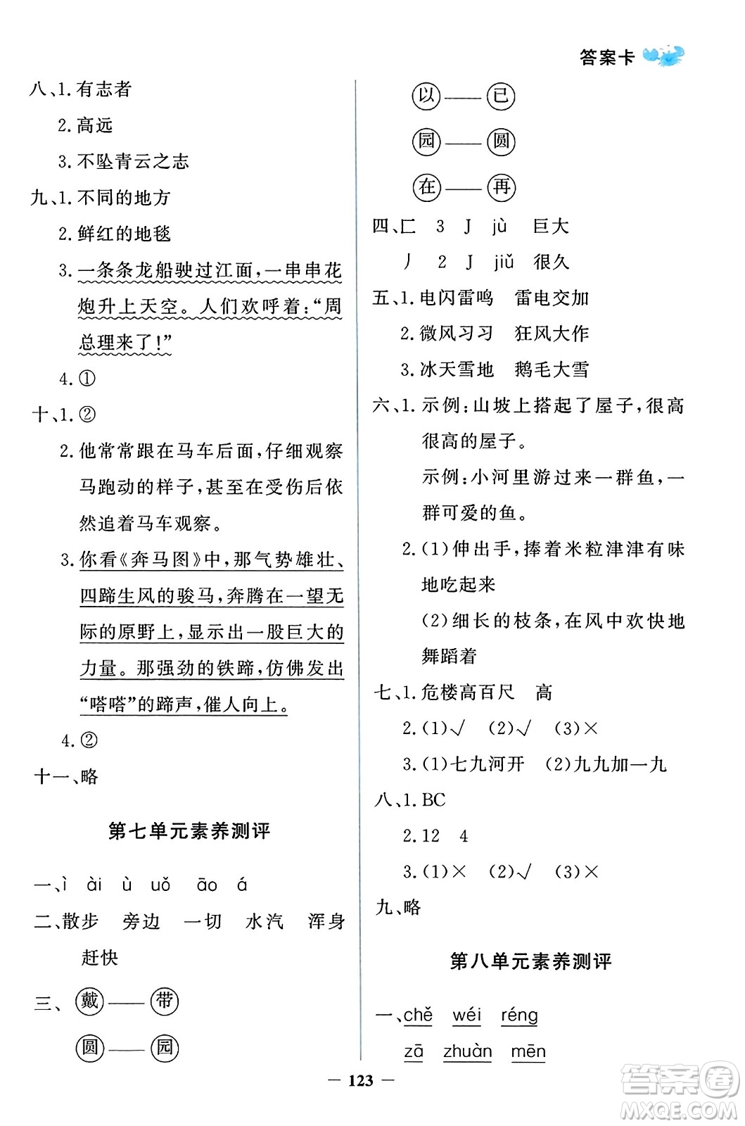 延邊大學(xué)出版社2023年秋世紀(jì)金榜金榜小博士二年級語文上冊部編版答案