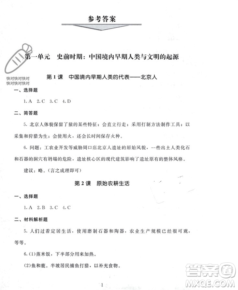 北京師范大學(xué)出版社2023年秋京師普教伴你學(xué)同步學(xué)習(xí)手冊(cè)七年級(jí)中國(guó)歷史上冊(cè)通用版參考答案