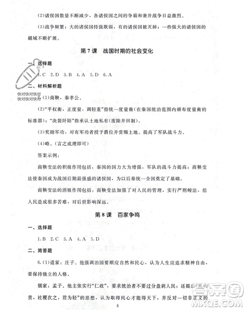 北京師范大學(xué)出版社2023年秋京師普教伴你學(xué)同步學(xué)習(xí)手冊(cè)七年級(jí)中國(guó)歷史上冊(cè)通用版參考答案