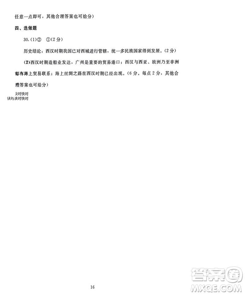 北京師范大學(xué)出版社2023年秋京師普教伴你學(xué)同步學(xué)習(xí)手冊(cè)七年級(jí)中國(guó)歷史上冊(cè)通用版參考答案