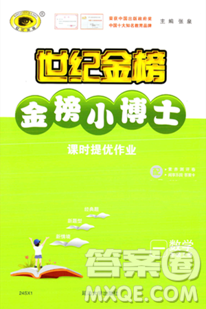 延邊大學出版社2023年秋世紀金榜金榜小博士一年級數(shù)學上冊人教版答案