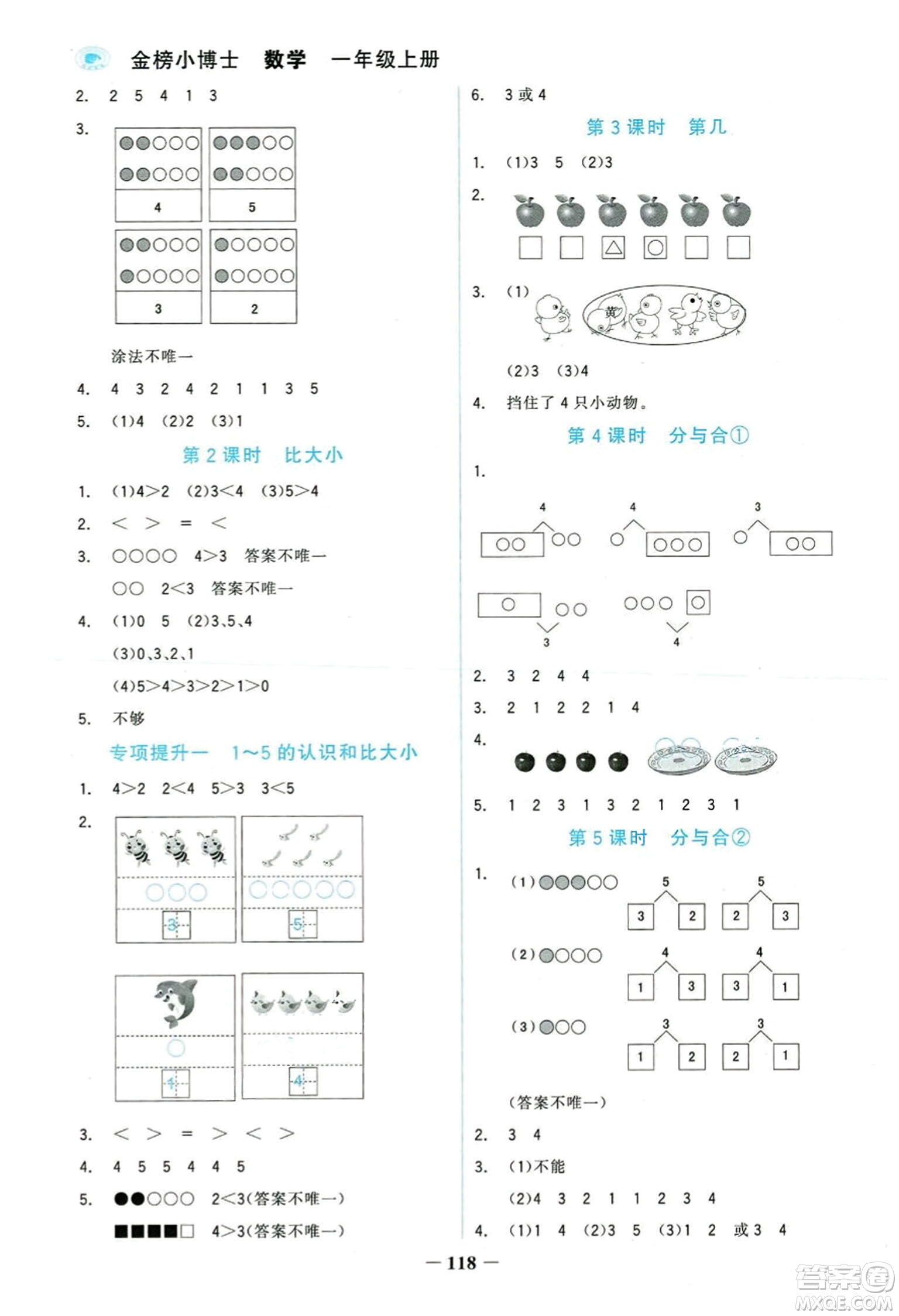 延邊大學出版社2023年秋世紀金榜金榜小博士一年級數(shù)學上冊人教版答案