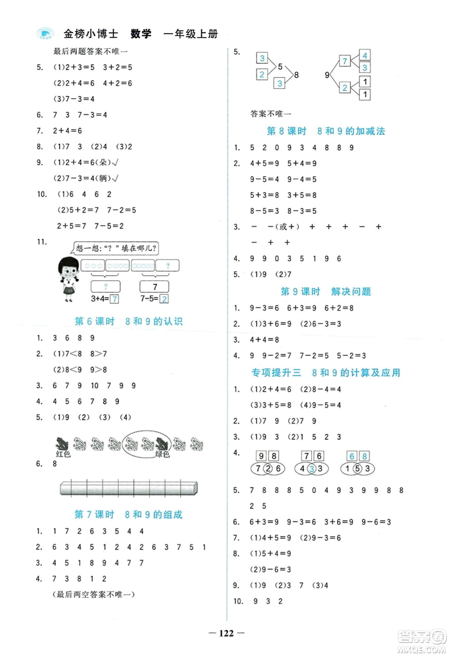 延邊大學出版社2023年秋世紀金榜金榜小博士一年級數(shù)學上冊人教版答案