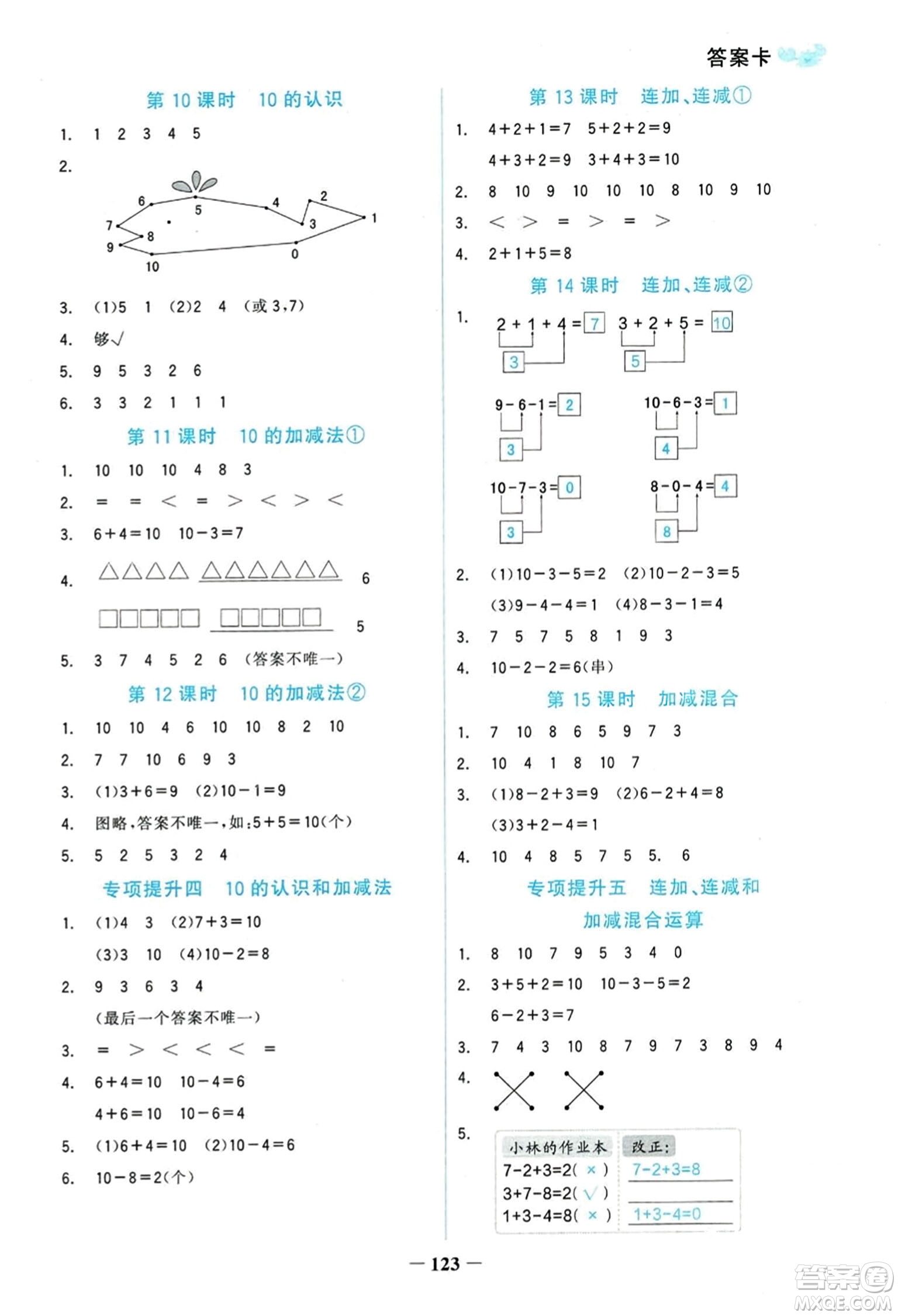 延邊大學出版社2023年秋世紀金榜金榜小博士一年級數(shù)學上冊人教版答案