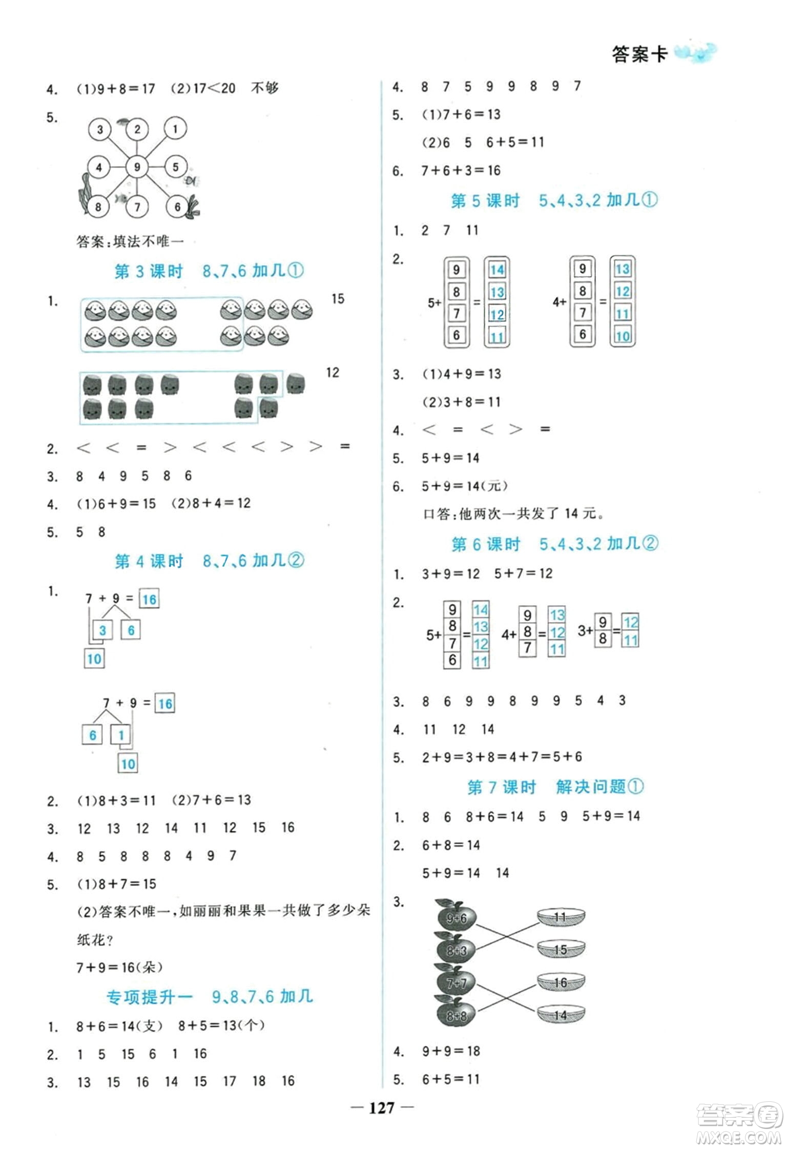 延邊大學出版社2023年秋世紀金榜金榜小博士一年級數(shù)學上冊人教版答案