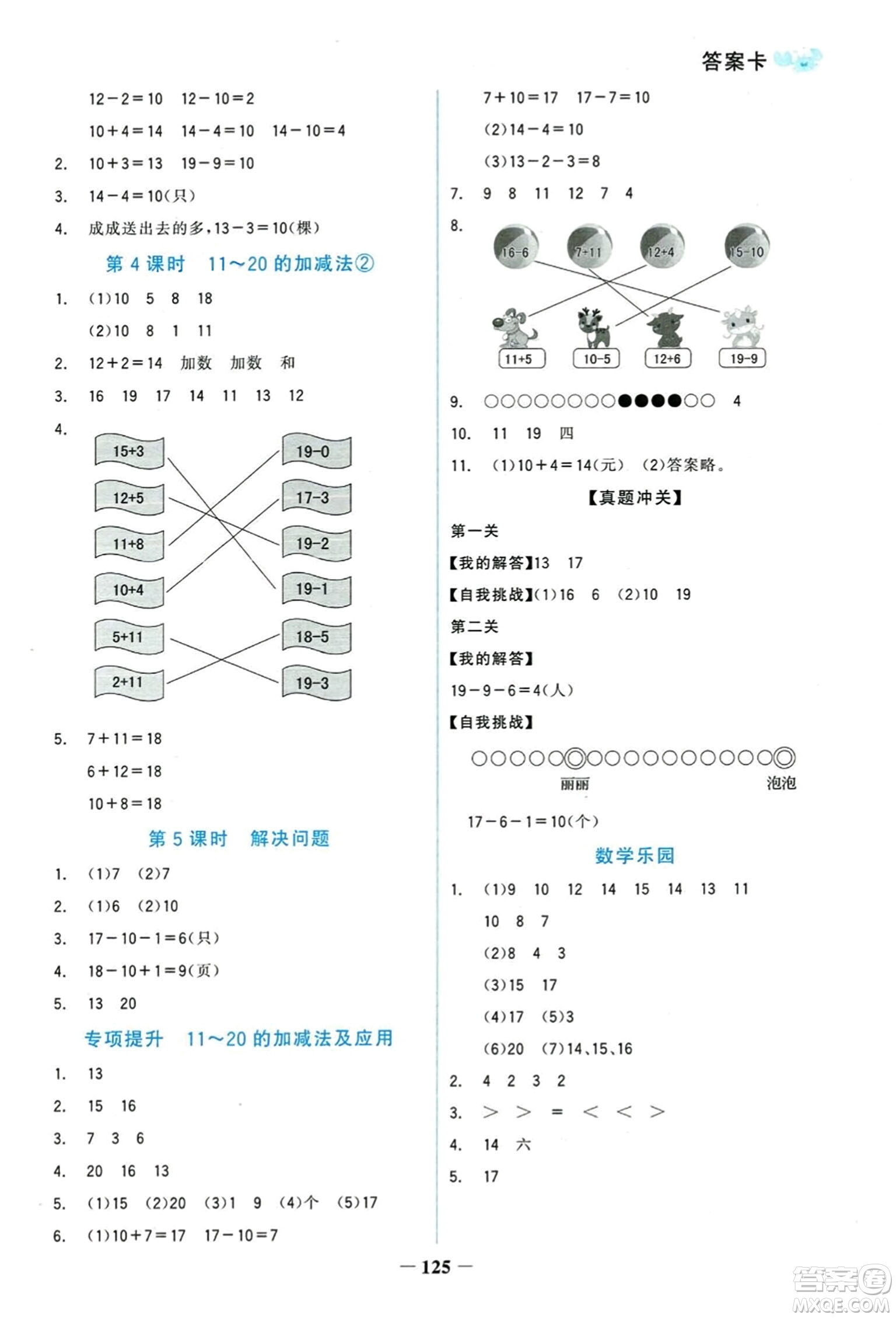 延邊大學出版社2023年秋世紀金榜金榜小博士一年級數(shù)學上冊人教版答案