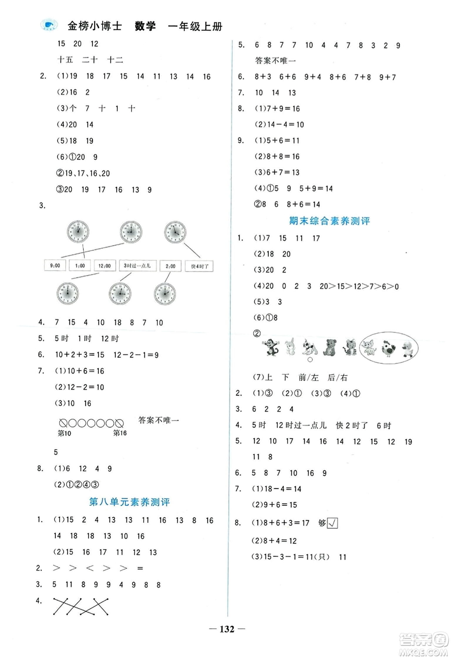 延邊大學出版社2023年秋世紀金榜金榜小博士一年級數(shù)學上冊人教版答案