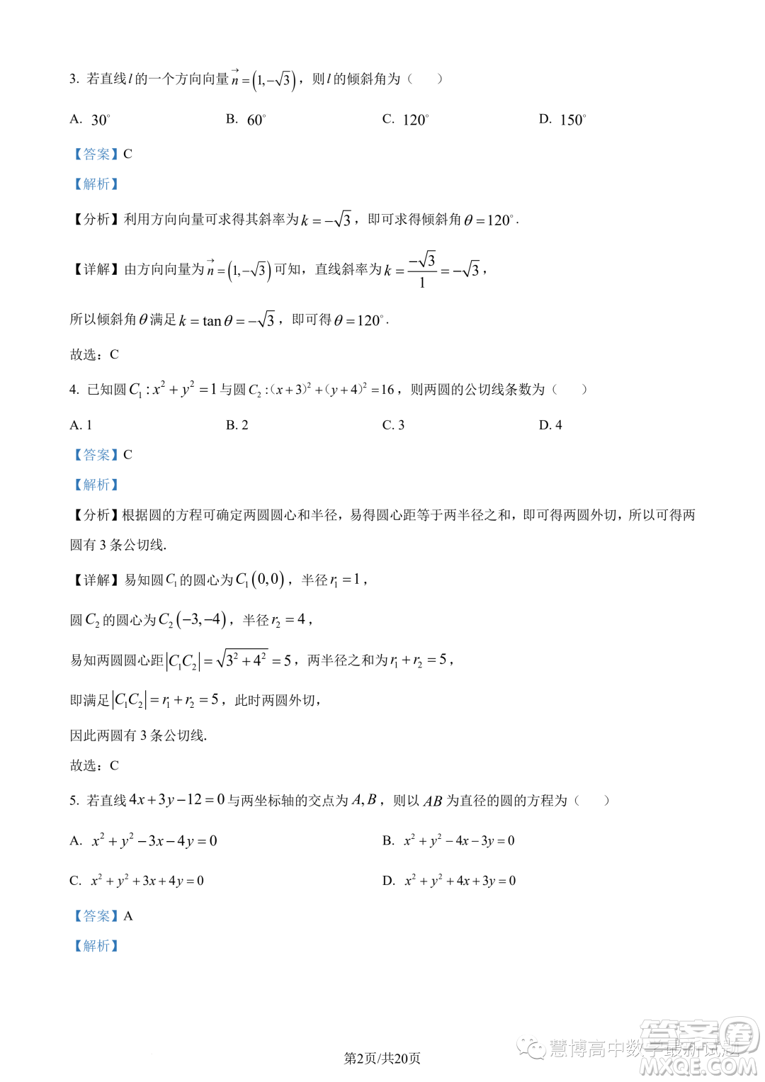 浙江A9協(xié)作體2023學(xué)年高二上學(xué)期期中聯(lián)考數(shù)學(xué)試題答案