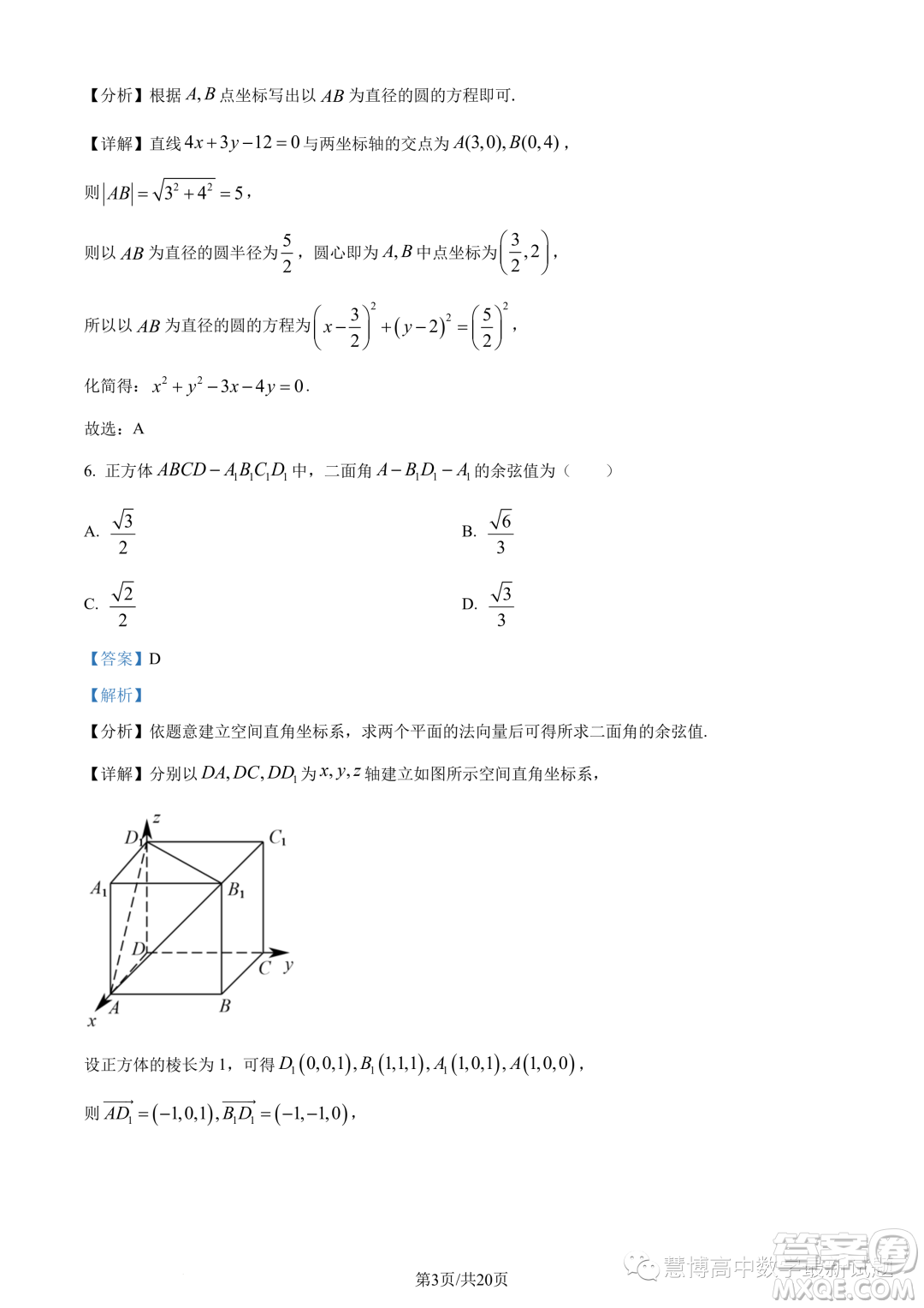 浙江A9協(xié)作體2023學(xué)年高二上學(xué)期期中聯(lián)考數(shù)學(xué)試題答案