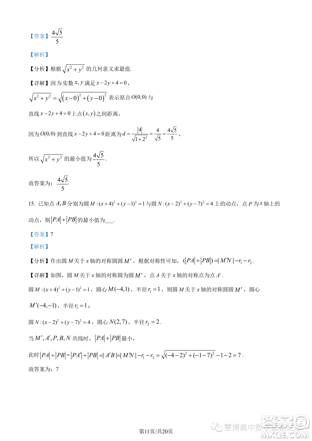 浙江A9協(xié)作體2023學(xué)年高二上學(xué)期期中聯(lián)考數(shù)學(xué)試題答案