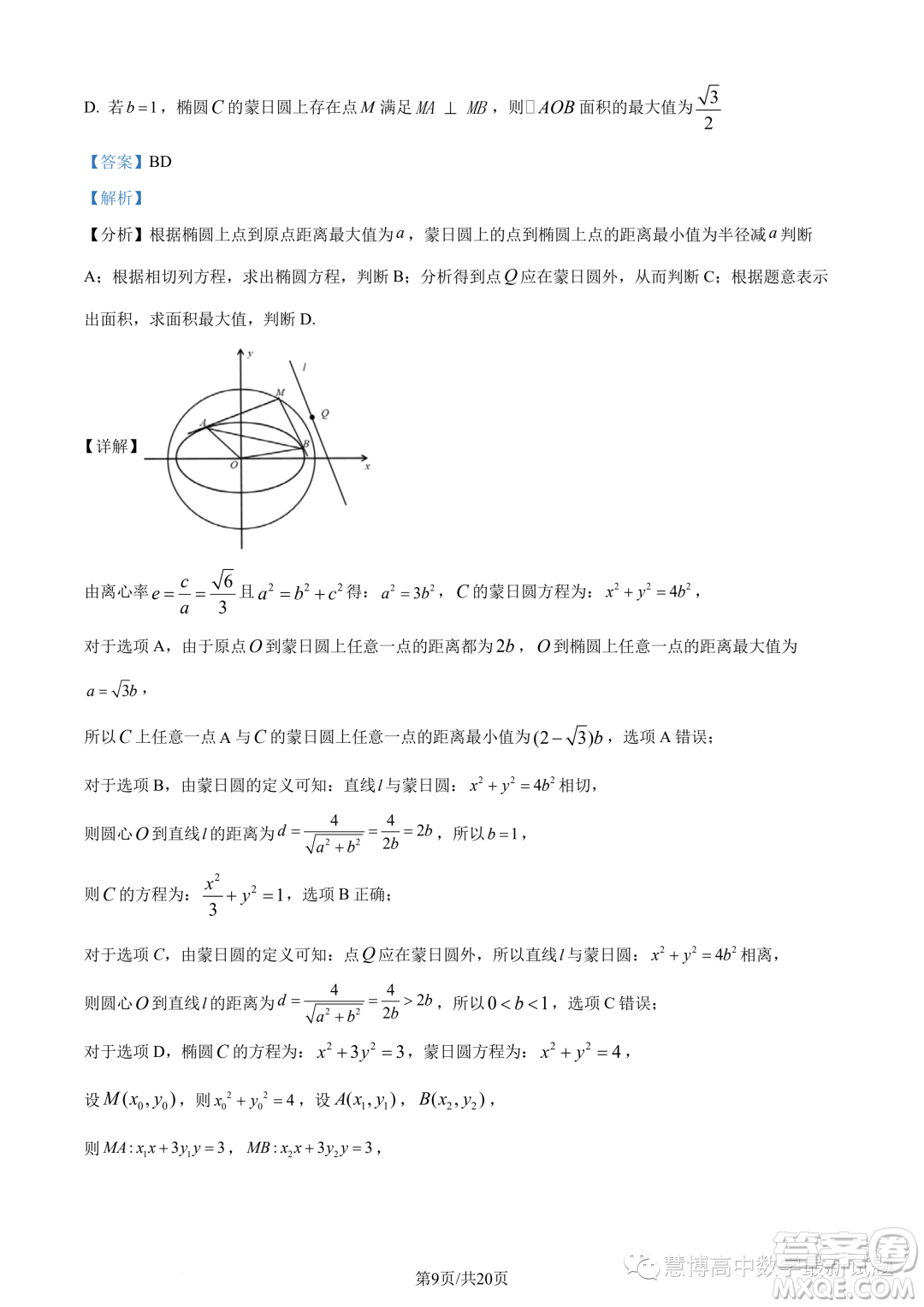 浙江A9協(xié)作體2023學(xué)年高二上學(xué)期期中聯(lián)考數(shù)學(xué)試題答案