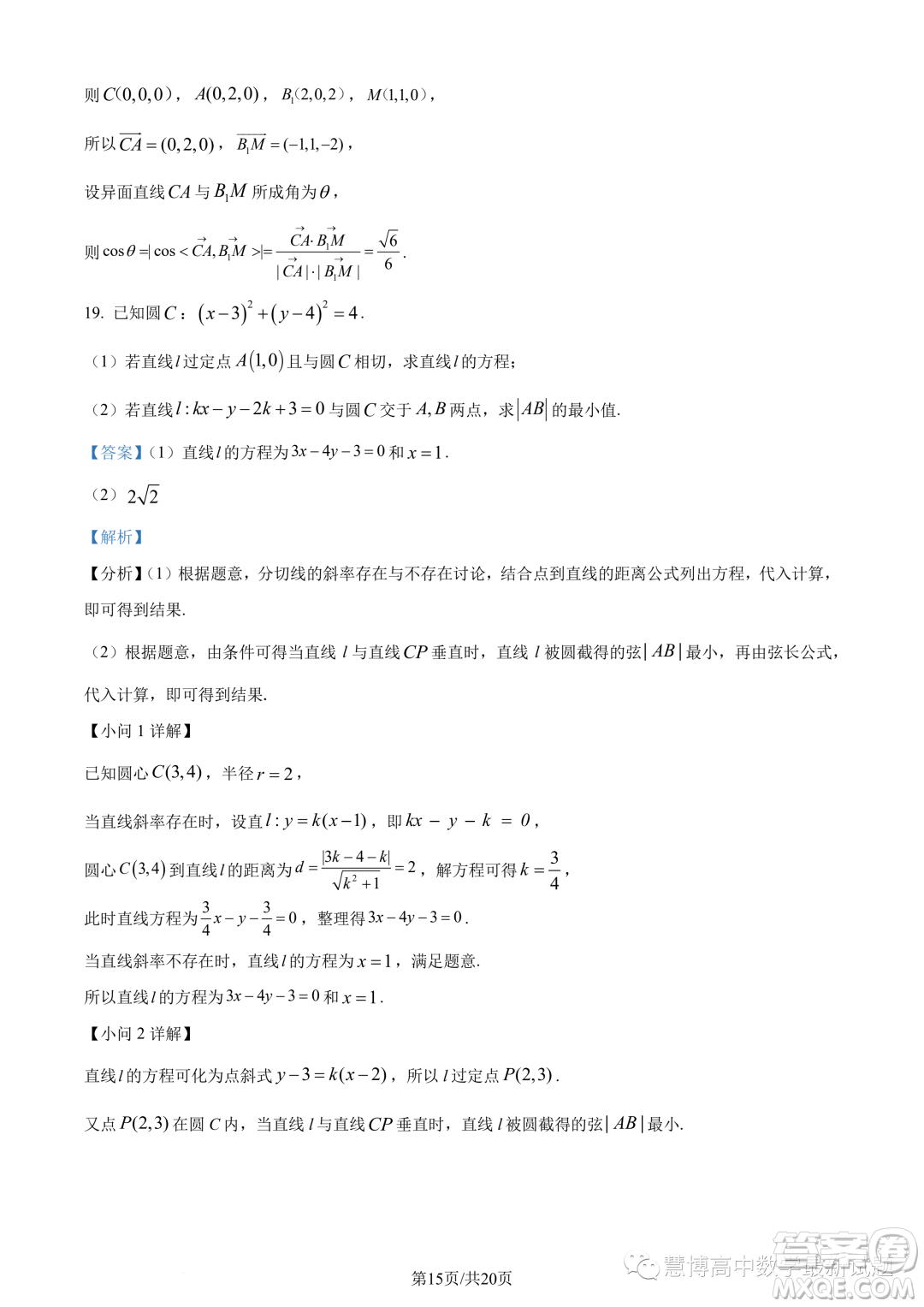 浙江A9協(xié)作體2023學(xué)年高二上學(xué)期期中聯(lián)考數(shù)學(xué)試題答案