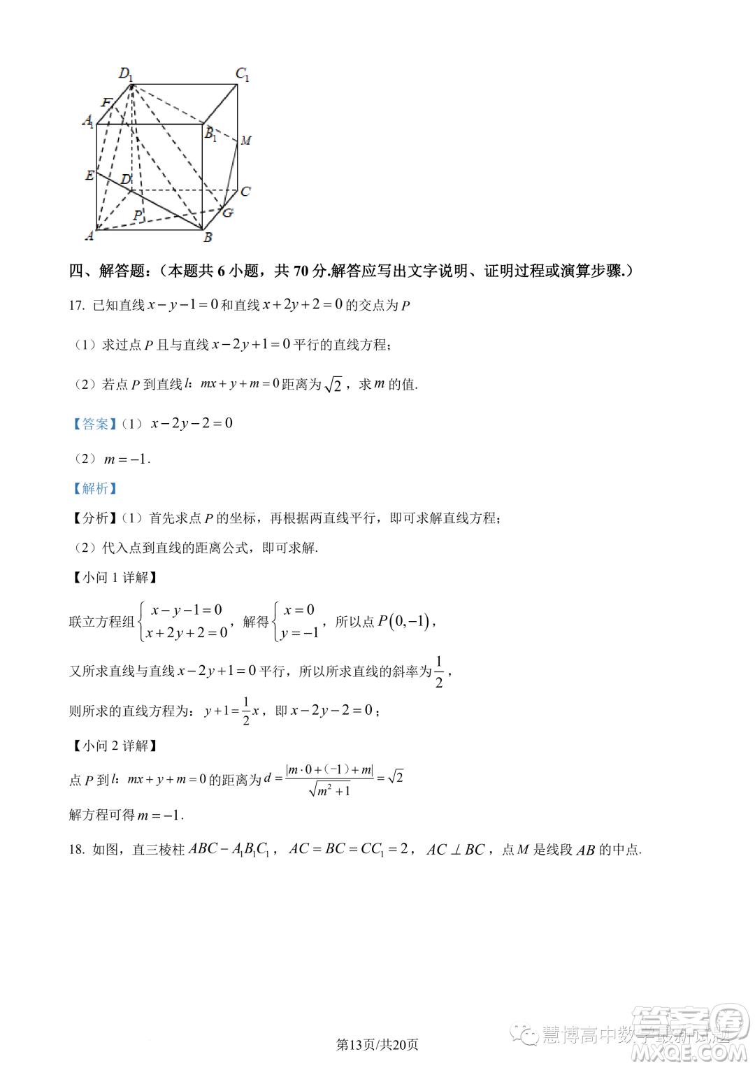 浙江A9協(xié)作體2023學(xué)年高二上學(xué)期期中聯(lián)考數(shù)學(xué)試題答案