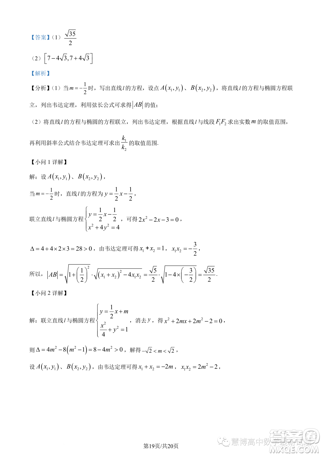 浙江A9協(xié)作體2023學(xué)年高二上學(xué)期期中聯(lián)考數(shù)學(xué)試題答案