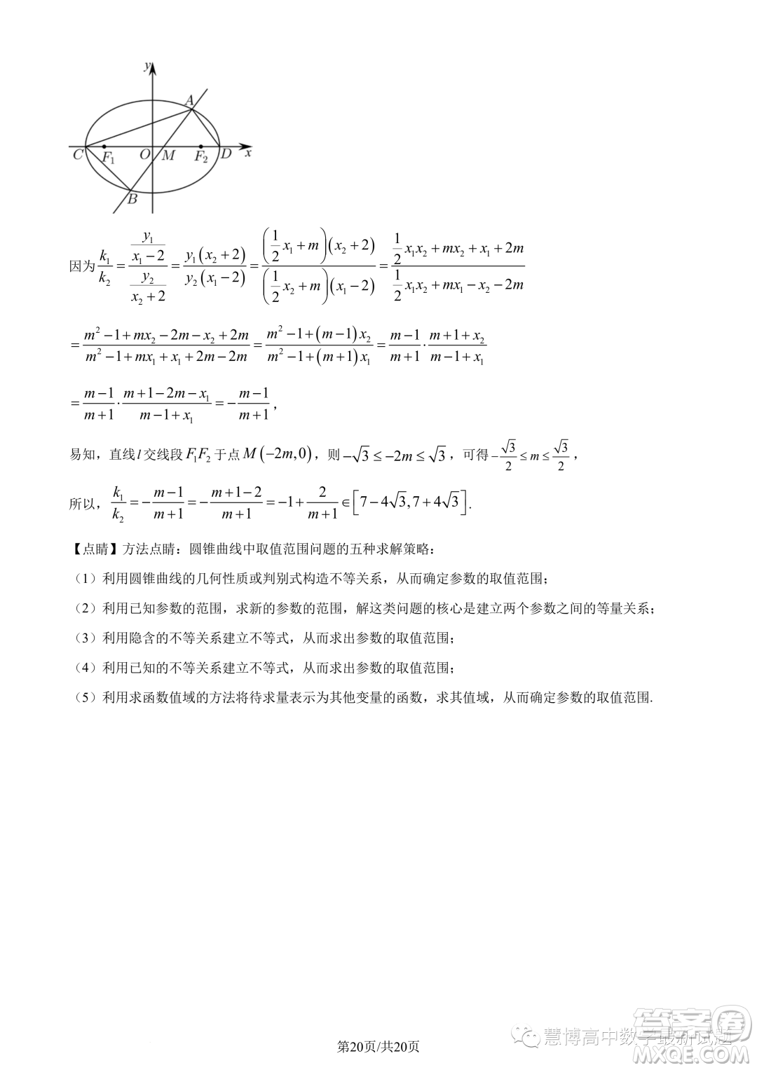 浙江A9協(xié)作體2023學(xué)年高二上學(xué)期期中聯(lián)考數(shù)學(xué)試題答案