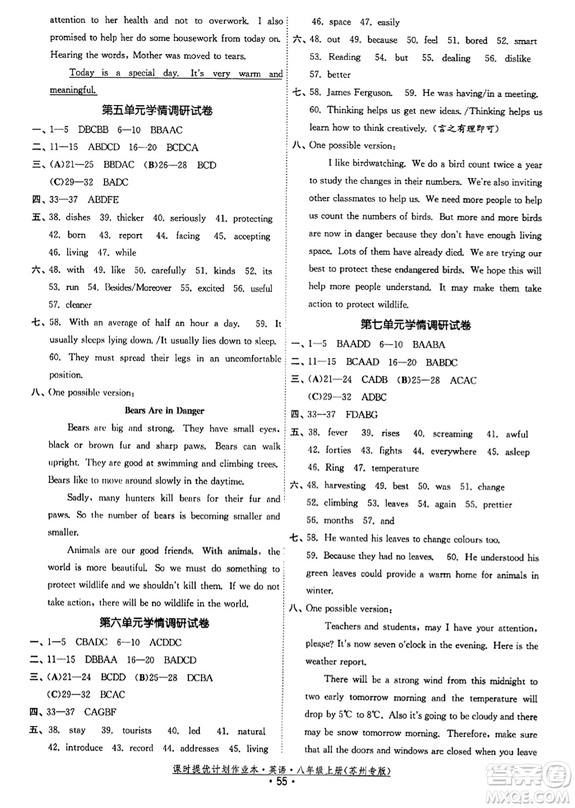 福建人民出版社2023年秋課時(shí)提優(yōu)計(jì)劃作業(yè)本八年級英語上冊蘇州專版答案