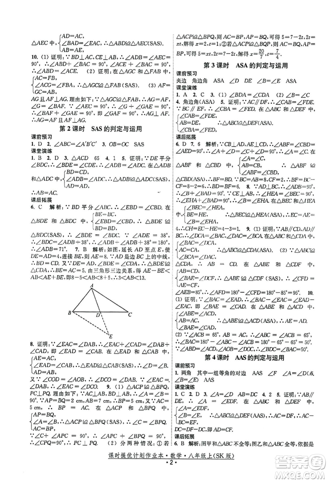 江蘇人民出版社2023年秋課時(shí)提優(yōu)計(jì)劃作業(yè)本八年級(jí)數(shù)學(xué)上冊(cè)蘇科版答案