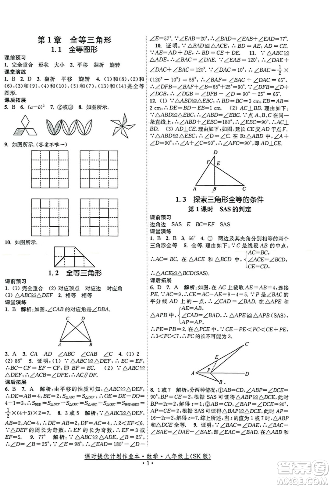 江蘇人民出版社2023年秋課時(shí)提優(yōu)計(jì)劃作業(yè)本八年級(jí)數(shù)學(xué)上冊(cè)蘇科版答案