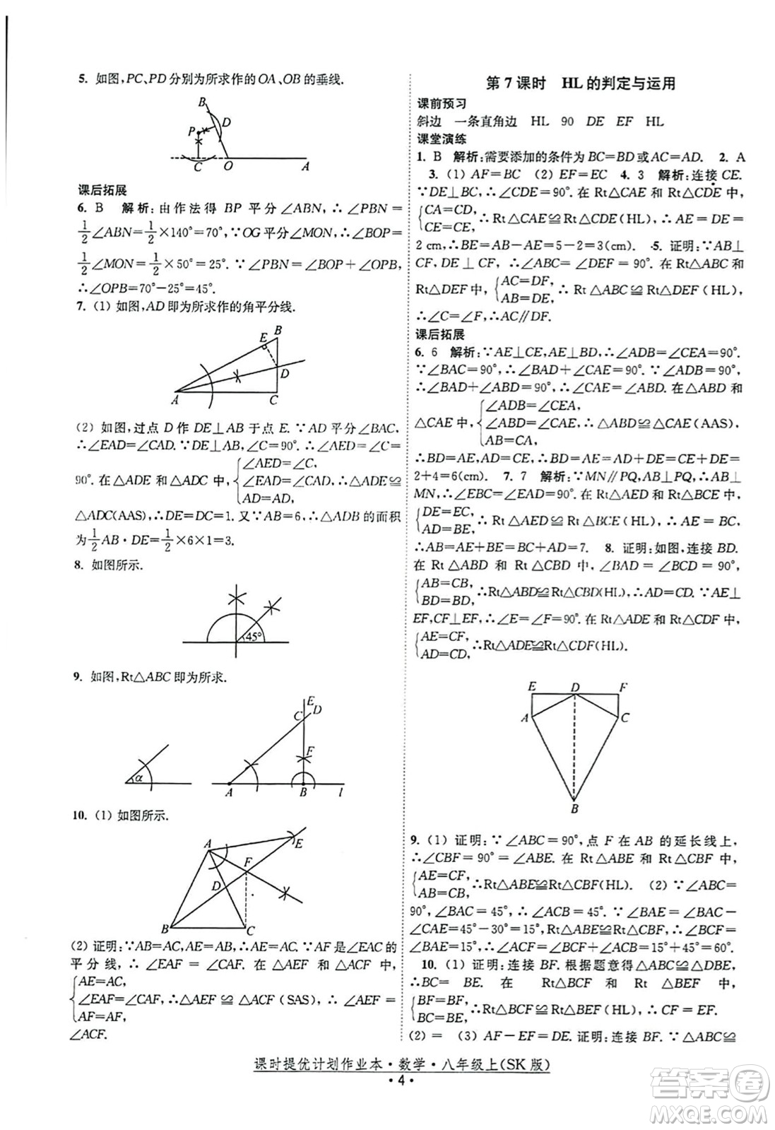 江蘇人民出版社2023年秋課時(shí)提優(yōu)計(jì)劃作業(yè)本八年級(jí)數(shù)學(xué)上冊(cè)蘇科版答案