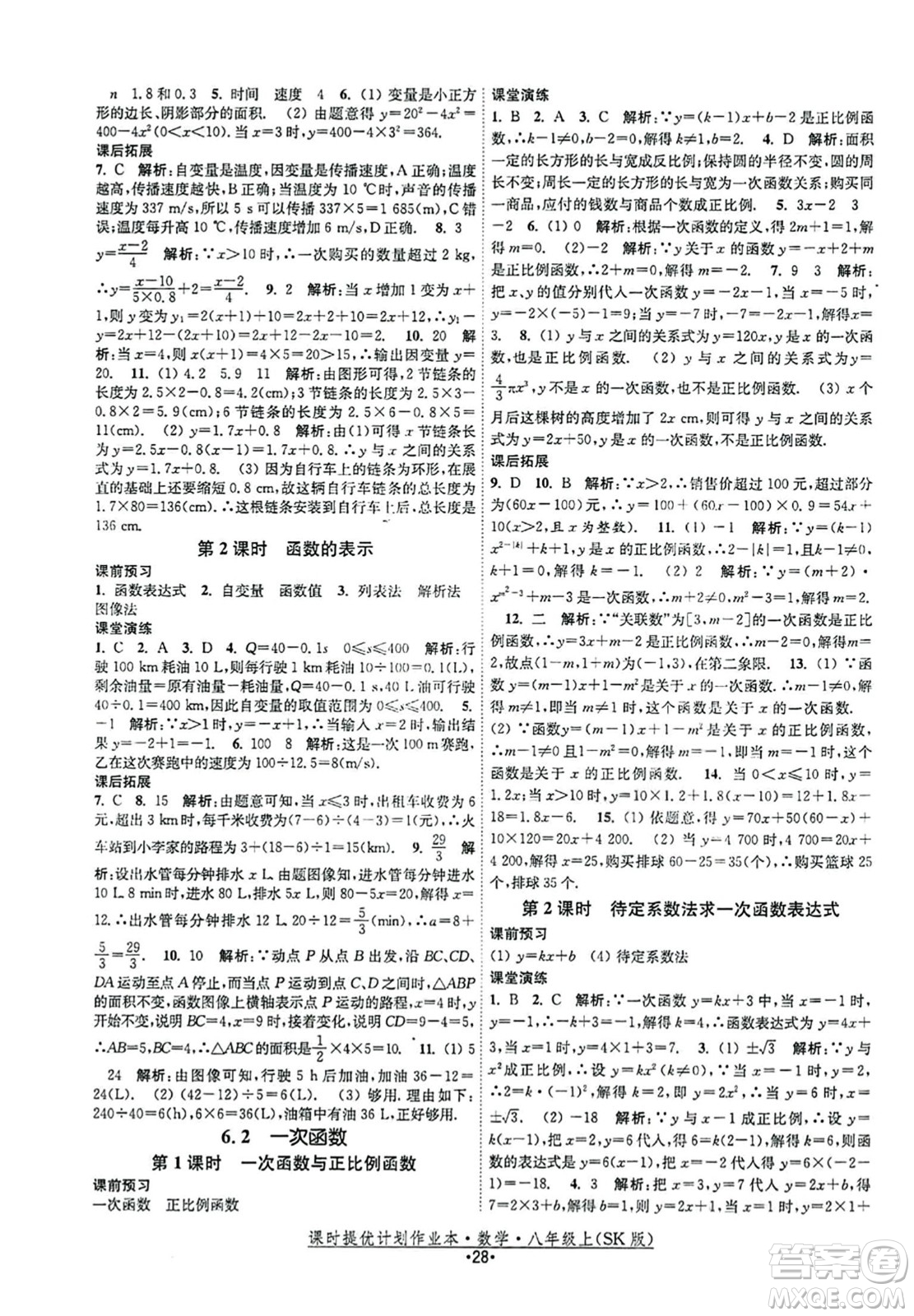 江蘇人民出版社2023年秋課時(shí)提優(yōu)計(jì)劃作業(yè)本八年級(jí)數(shù)學(xué)上冊(cè)蘇科版答案