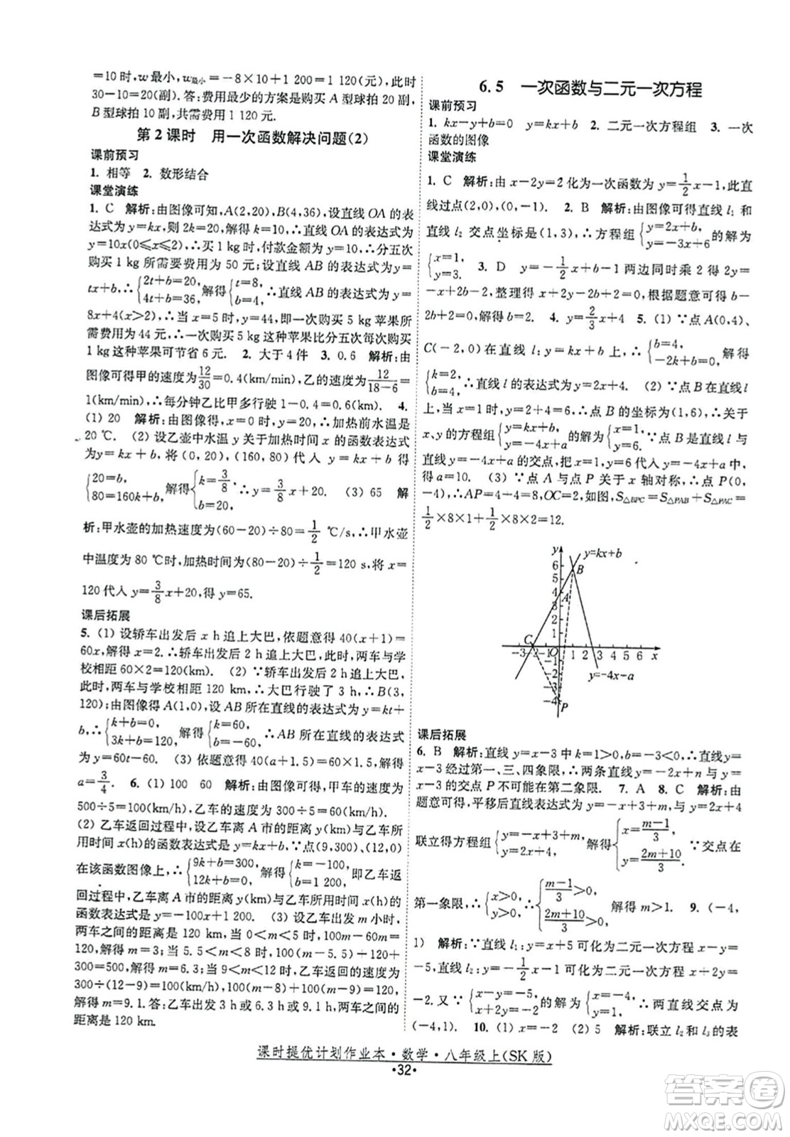 江蘇人民出版社2023年秋課時(shí)提優(yōu)計(jì)劃作業(yè)本八年級(jí)數(shù)學(xué)上冊(cè)蘇科版答案