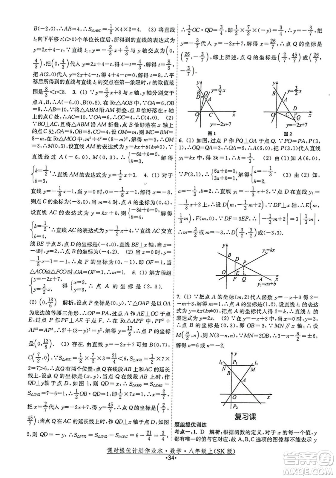 江蘇人民出版社2023年秋課時(shí)提優(yōu)計(jì)劃作業(yè)本八年級(jí)數(shù)學(xué)上冊(cè)蘇科版答案