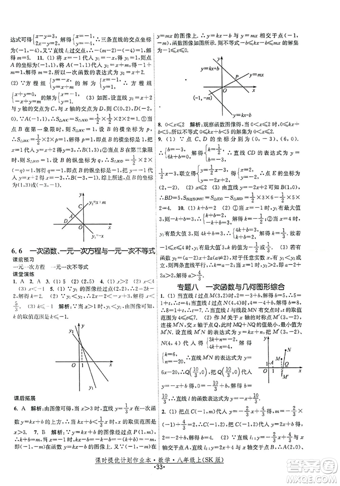 江蘇人民出版社2023年秋課時(shí)提優(yōu)計(jì)劃作業(yè)本八年級(jí)數(shù)學(xué)上冊(cè)蘇科版答案