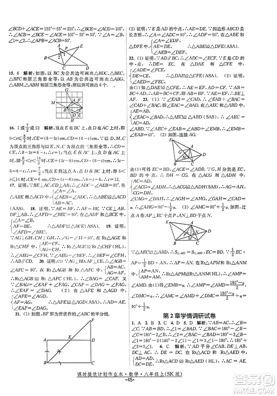 江蘇人民出版社2023年秋課時(shí)提優(yōu)計(jì)劃作業(yè)本八年級(jí)數(shù)學(xué)上冊(cè)蘇科版答案