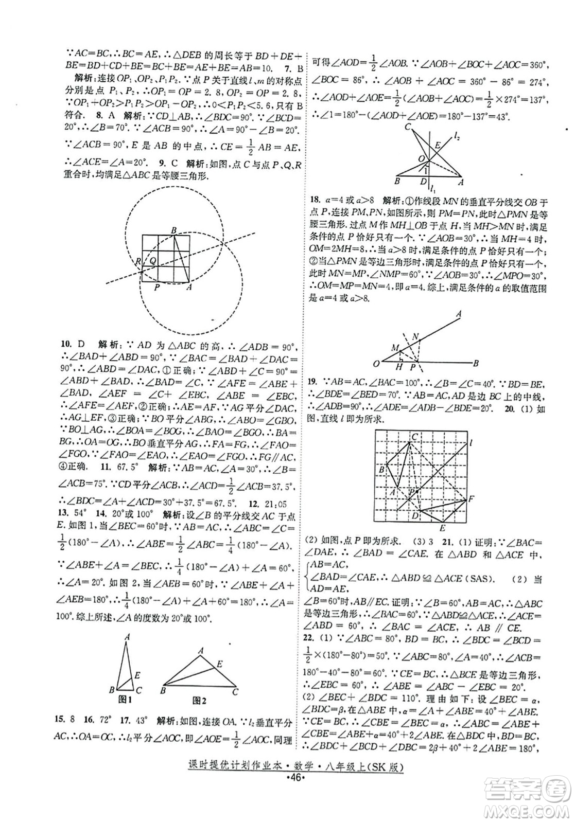 江蘇人民出版社2023年秋課時(shí)提優(yōu)計(jì)劃作業(yè)本八年級(jí)數(shù)學(xué)上冊(cè)蘇科版答案