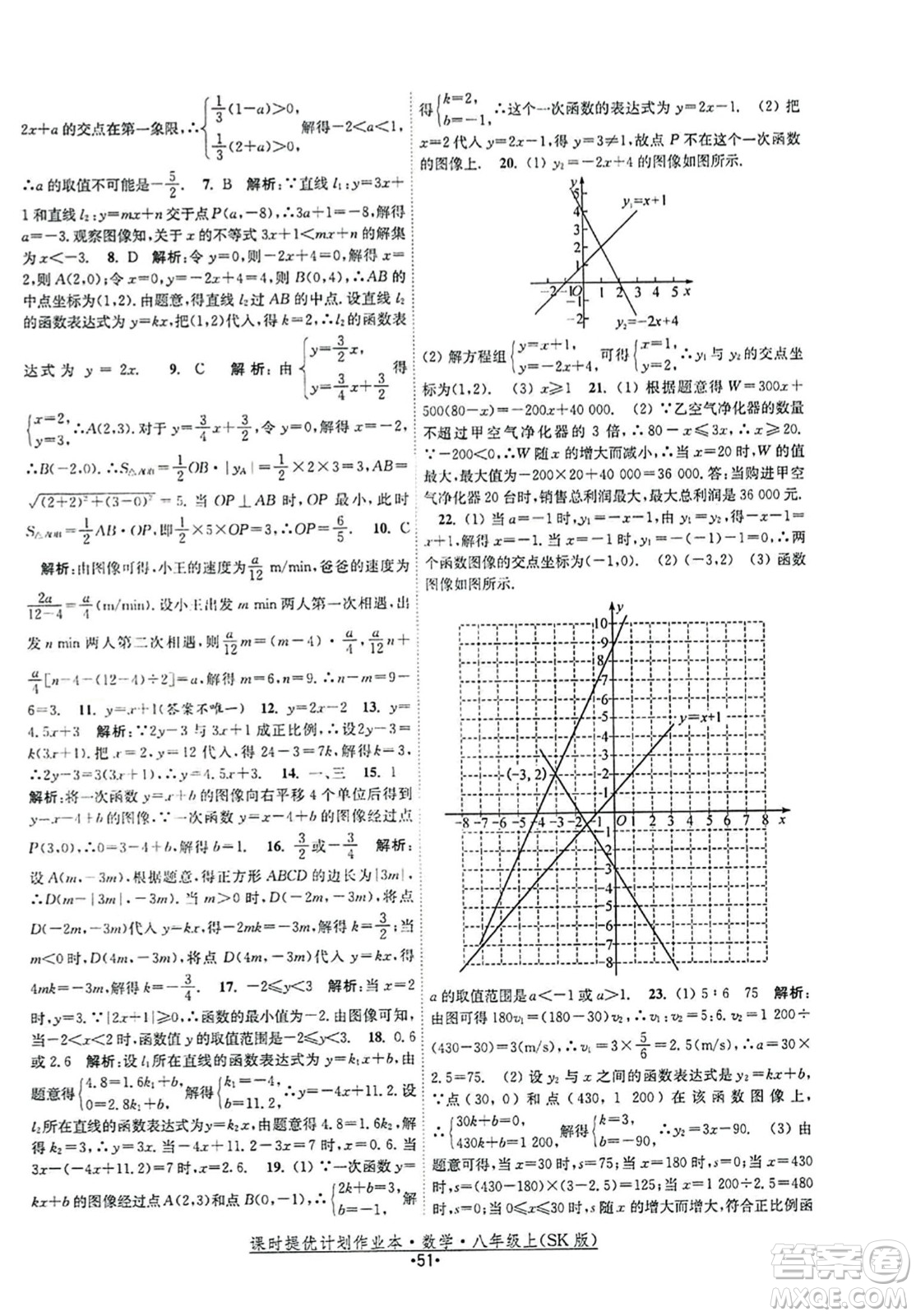 江蘇人民出版社2023年秋課時(shí)提優(yōu)計(jì)劃作業(yè)本八年級(jí)數(shù)學(xué)上冊(cè)蘇科版答案