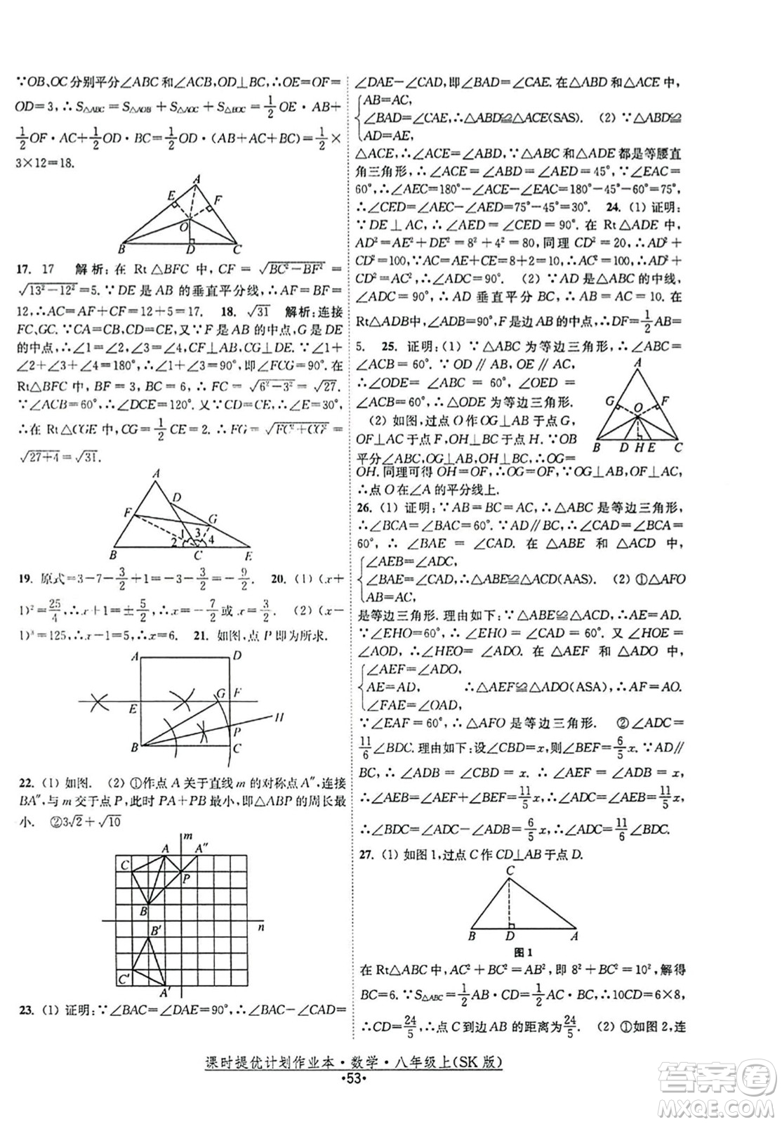 江蘇人民出版社2023年秋課時(shí)提優(yōu)計(jì)劃作業(yè)本八年級(jí)數(shù)學(xué)上冊(cè)蘇科版答案