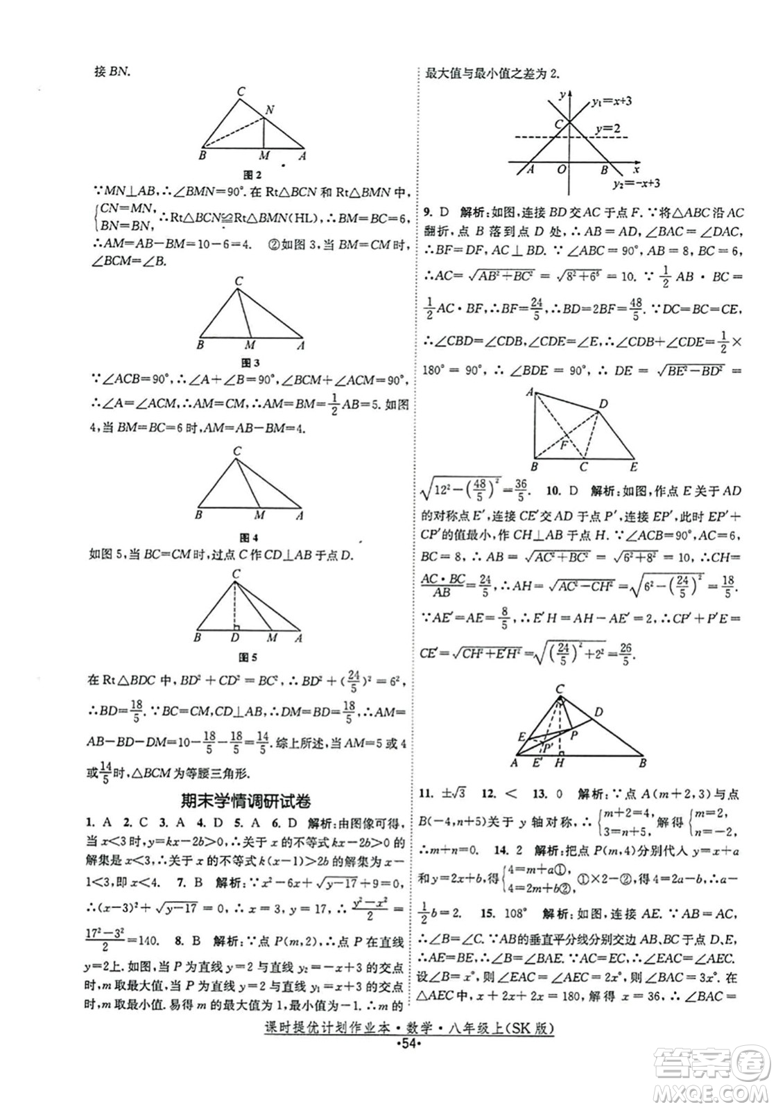 江蘇人民出版社2023年秋課時(shí)提優(yōu)計(jì)劃作業(yè)本八年級(jí)數(shù)學(xué)上冊(cè)蘇科版答案