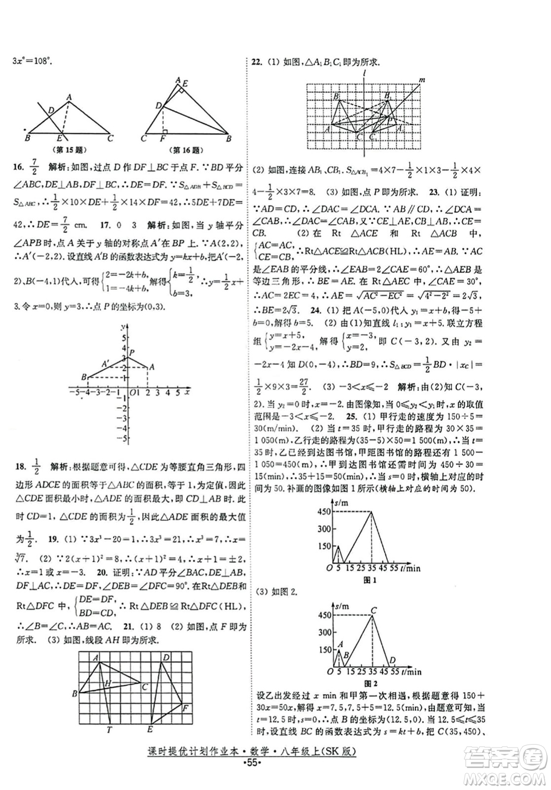 江蘇人民出版社2023年秋課時(shí)提優(yōu)計(jì)劃作業(yè)本八年級(jí)數(shù)學(xué)上冊(cè)蘇科版答案