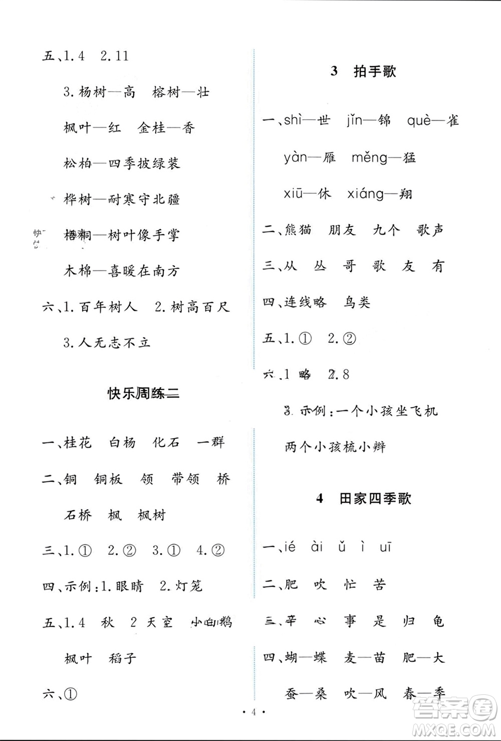 人民教育出版社2023年秋能力培養(yǎng)與測試二年級語文上冊人教版參考答案