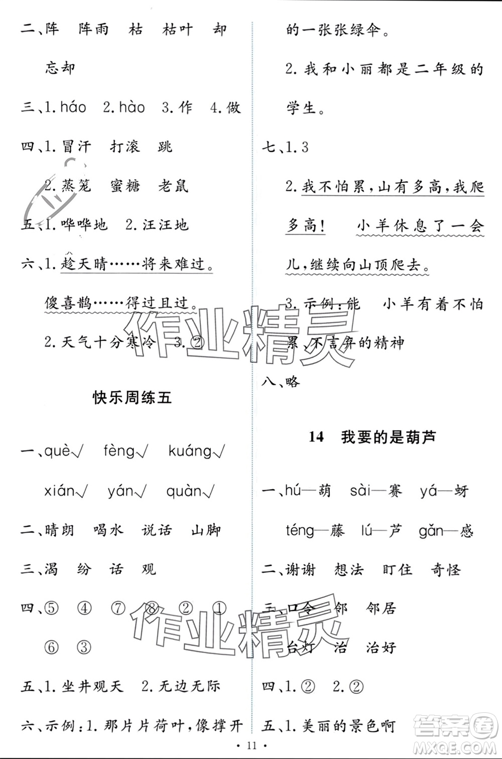 人民教育出版社2023年秋能力培養(yǎng)與測試二年級語文上冊人教版參考答案