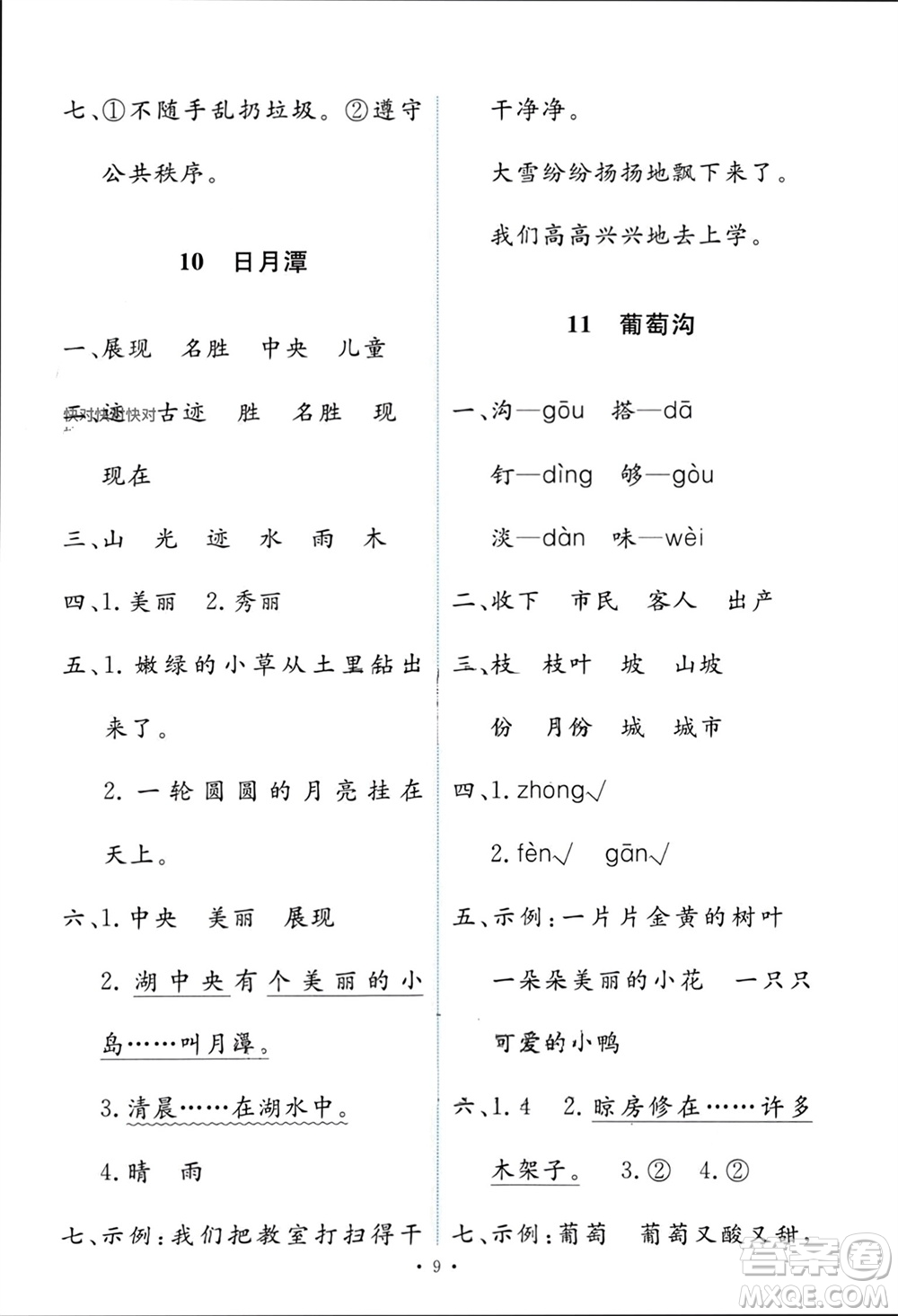 人民教育出版社2023年秋能力培養(yǎng)與測試二年級語文上冊人教版參考答案