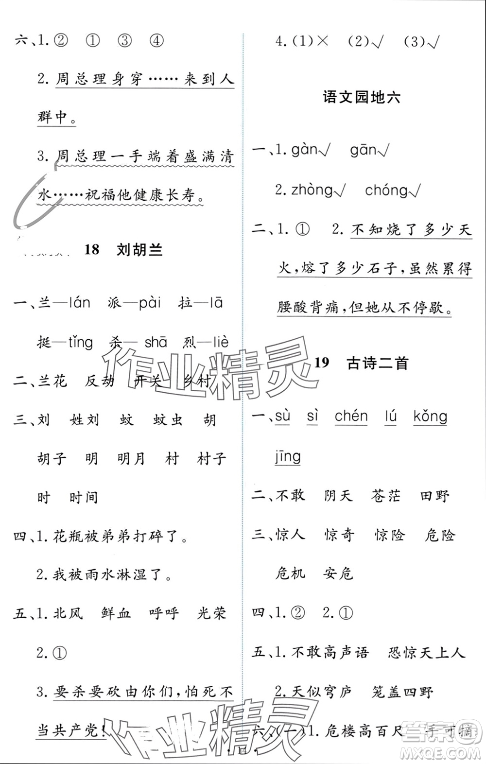 人民教育出版社2023年秋能力培養(yǎng)與測試二年級語文上冊人教版參考答案