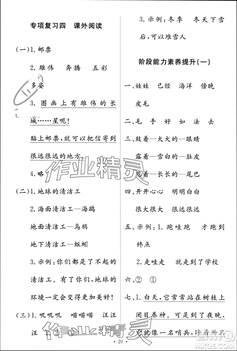 人民教育出版社2023年秋能力培養(yǎng)與測試二年級語文上冊人教版參考答案