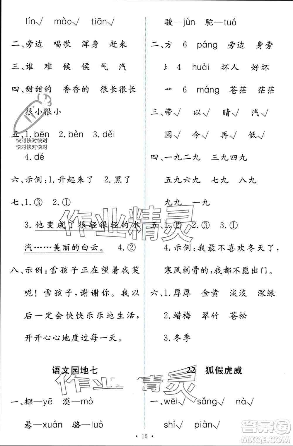 人民教育出版社2023年秋能力培養(yǎng)與測試二年級語文上冊人教版參考答案