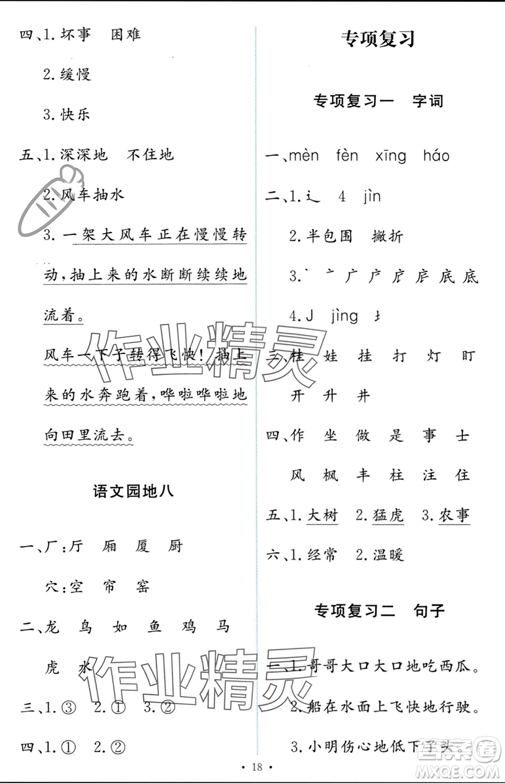 人民教育出版社2023年秋能力培養(yǎng)與測試二年級語文上冊人教版參考答案