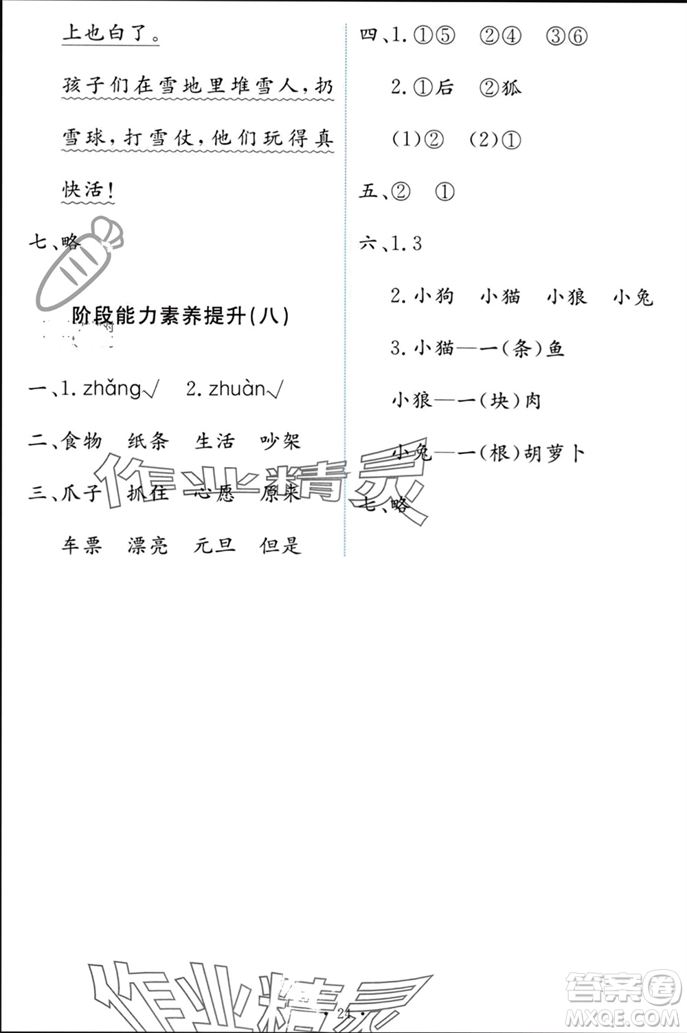 人民教育出版社2023年秋能力培養(yǎng)與測試二年級語文上冊人教版參考答案