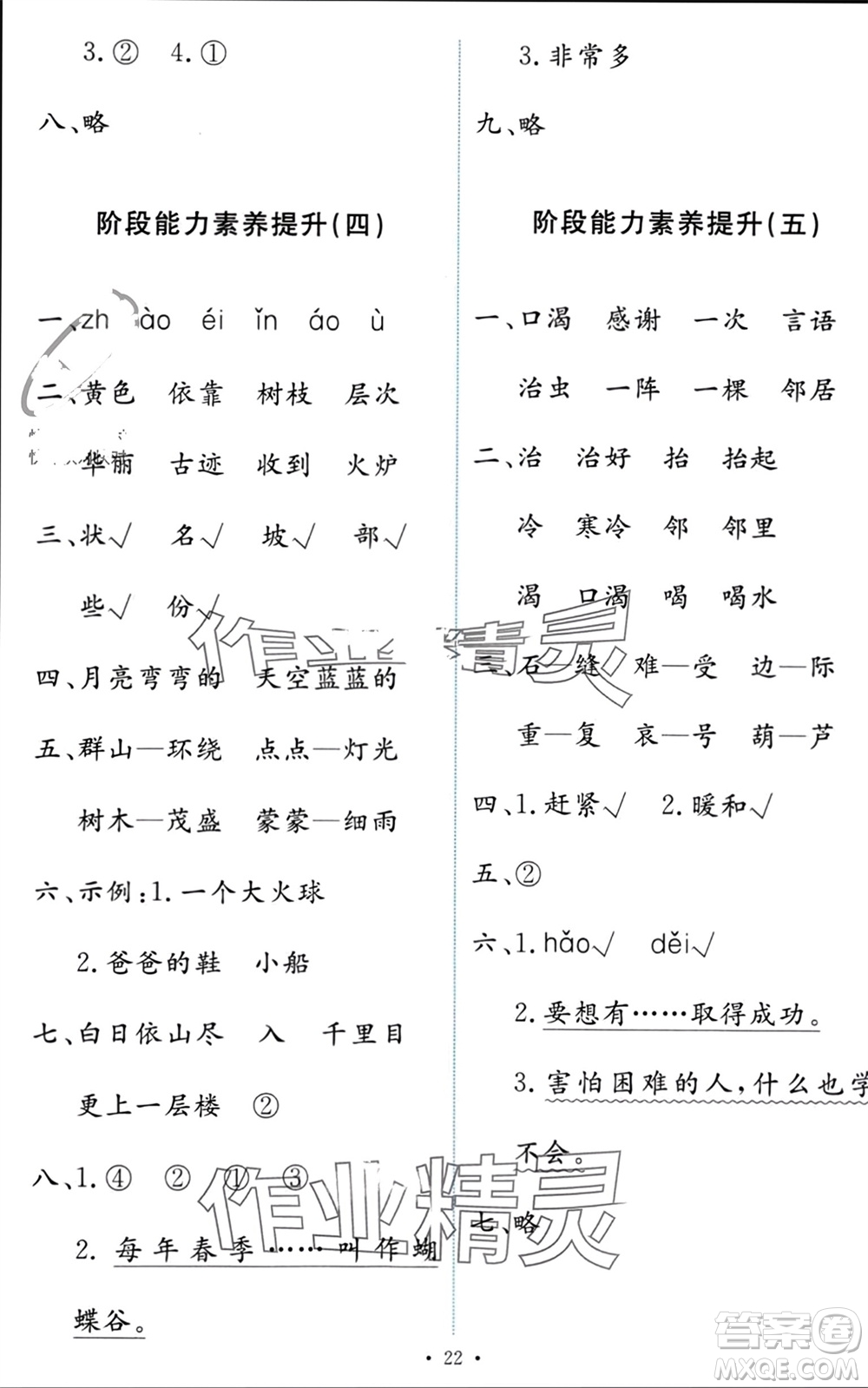 人民教育出版社2023年秋能力培養(yǎng)與測試二年級語文上冊人教版參考答案