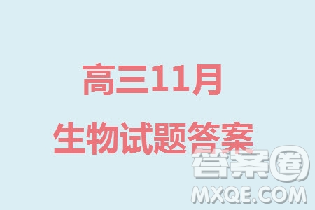 廣西金太陽(yáng)2024屆高三上學(xué)期11月跨市聯(lián)合適應(yīng)性訓(xùn)練檢測(cè)卷24-123C生物答案