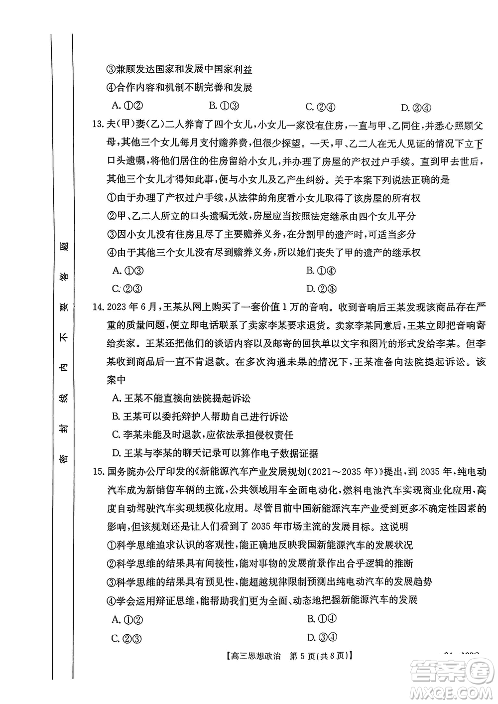 廣西金太陽2024屆高三上學期11月跨市聯(lián)合適應(yīng)性訓練檢測卷24-123C政治答案