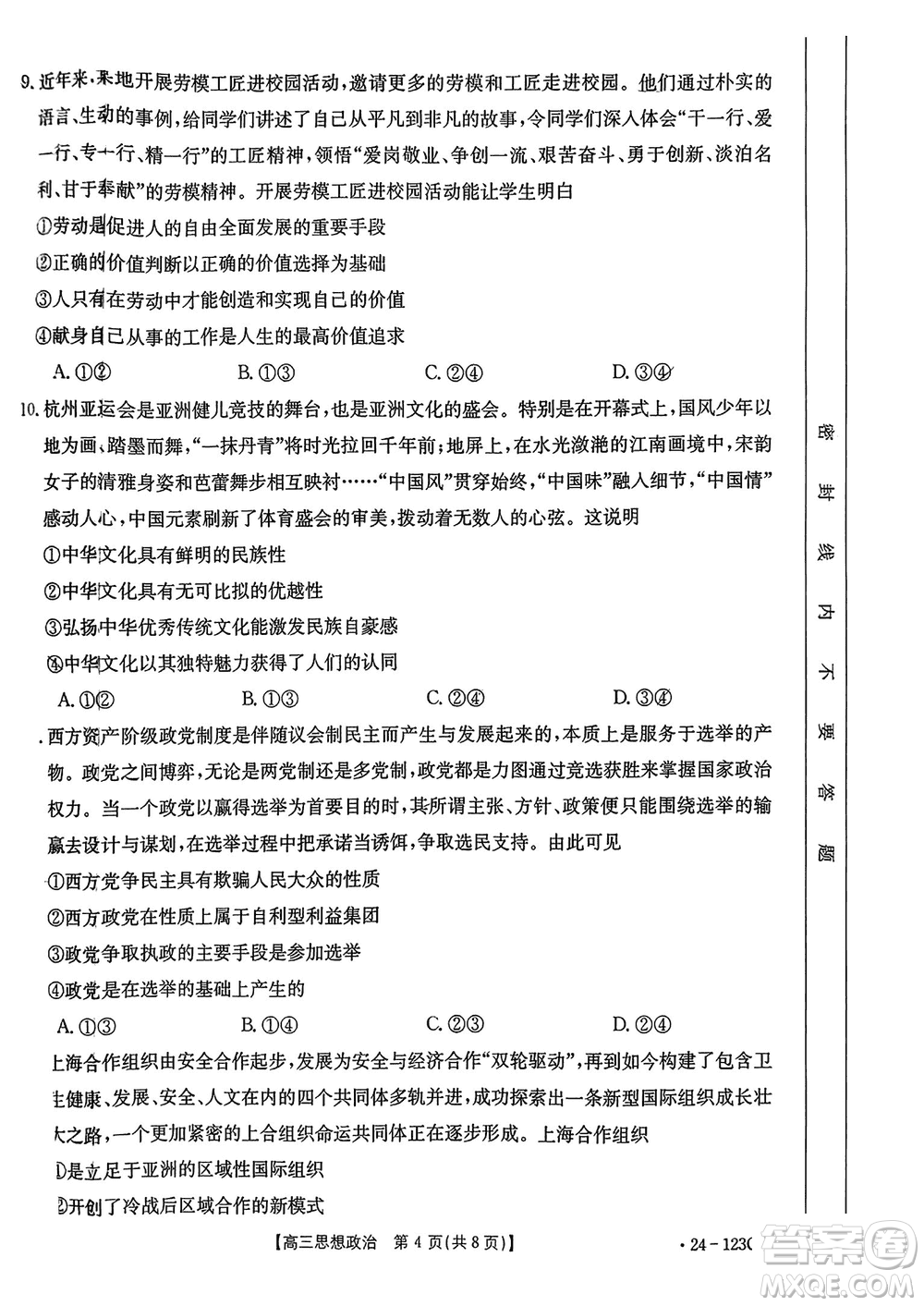 廣西金太陽2024屆高三上學期11月跨市聯(lián)合適應(yīng)性訓練檢測卷24-123C政治答案