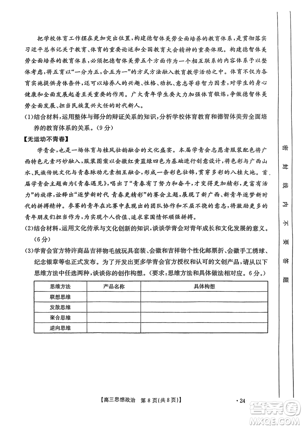 廣西金太陽2024屆高三上學期11月跨市聯(lián)合適應(yīng)性訓練檢測卷24-123C政治答案