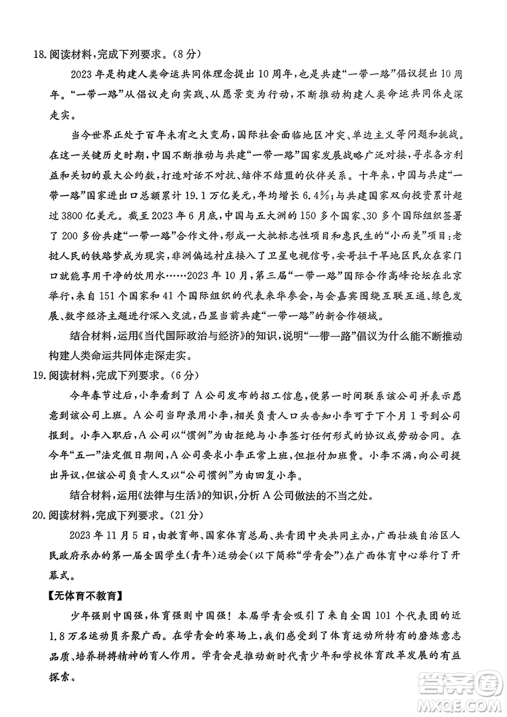 廣西金太陽2024屆高三上學期11月跨市聯(lián)合適應(yīng)性訓練檢測卷24-123C政治答案