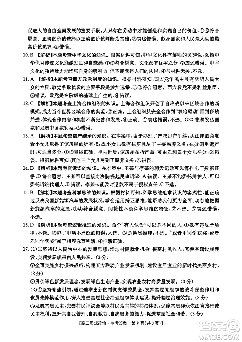 廣西金太陽2024屆高三上學期11月跨市聯(lián)合適應(yīng)性訓練檢測卷24-123C政治答案